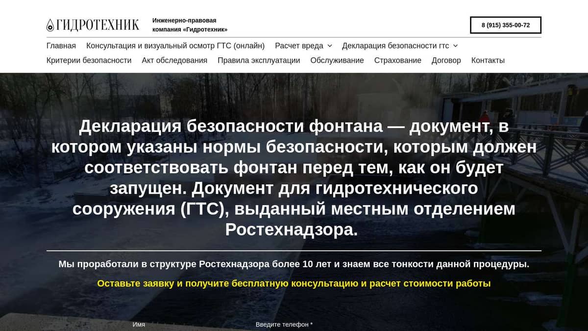 Декларация безопасности фонтана и расчёт вреда ГТС - под ключ не дорого!